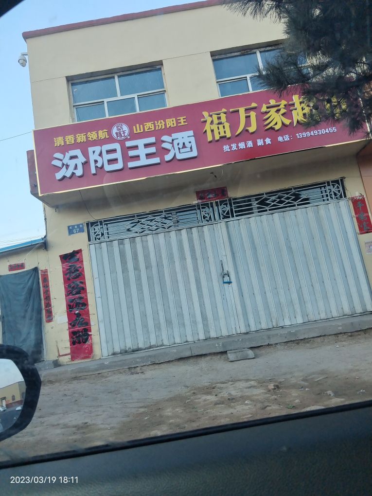 福佳超市(武昌街店)