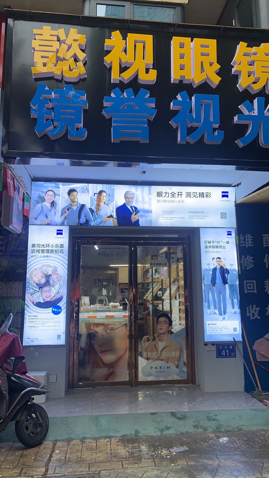 镜誉视光懿视眼镜(彩云之翼店)