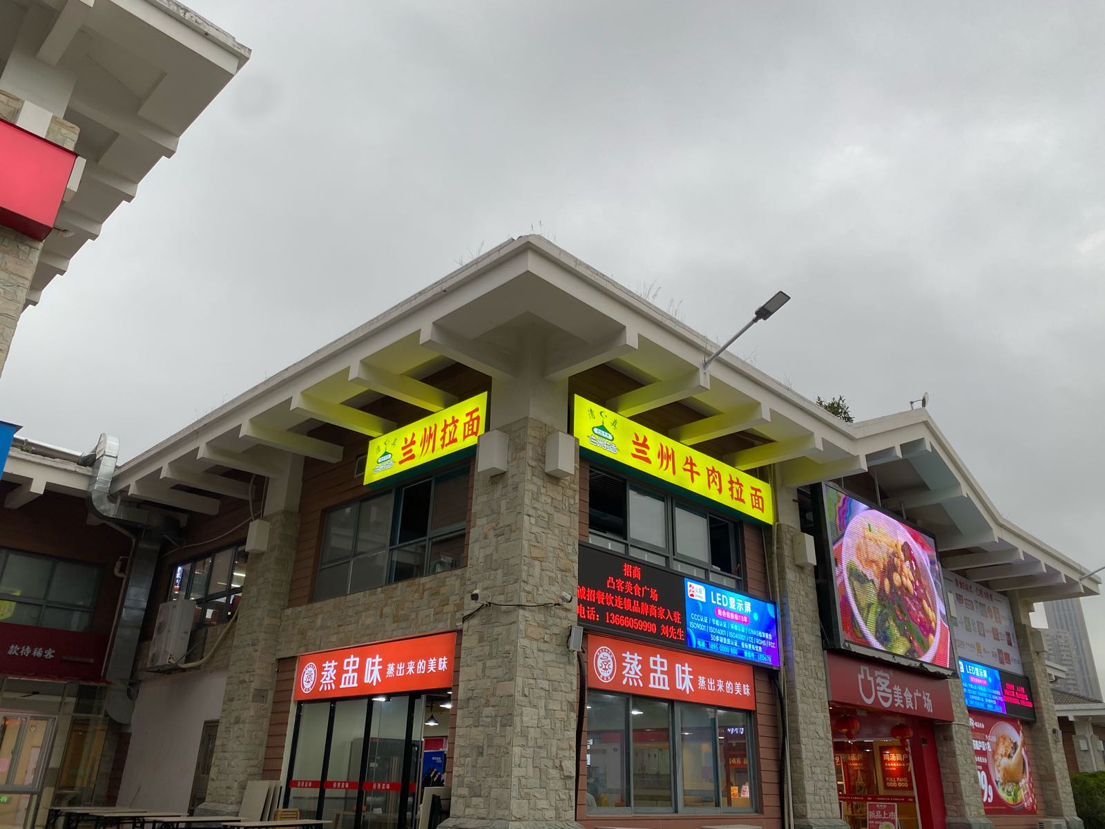 兰州牛肉拉面(厦门市软件园店)
