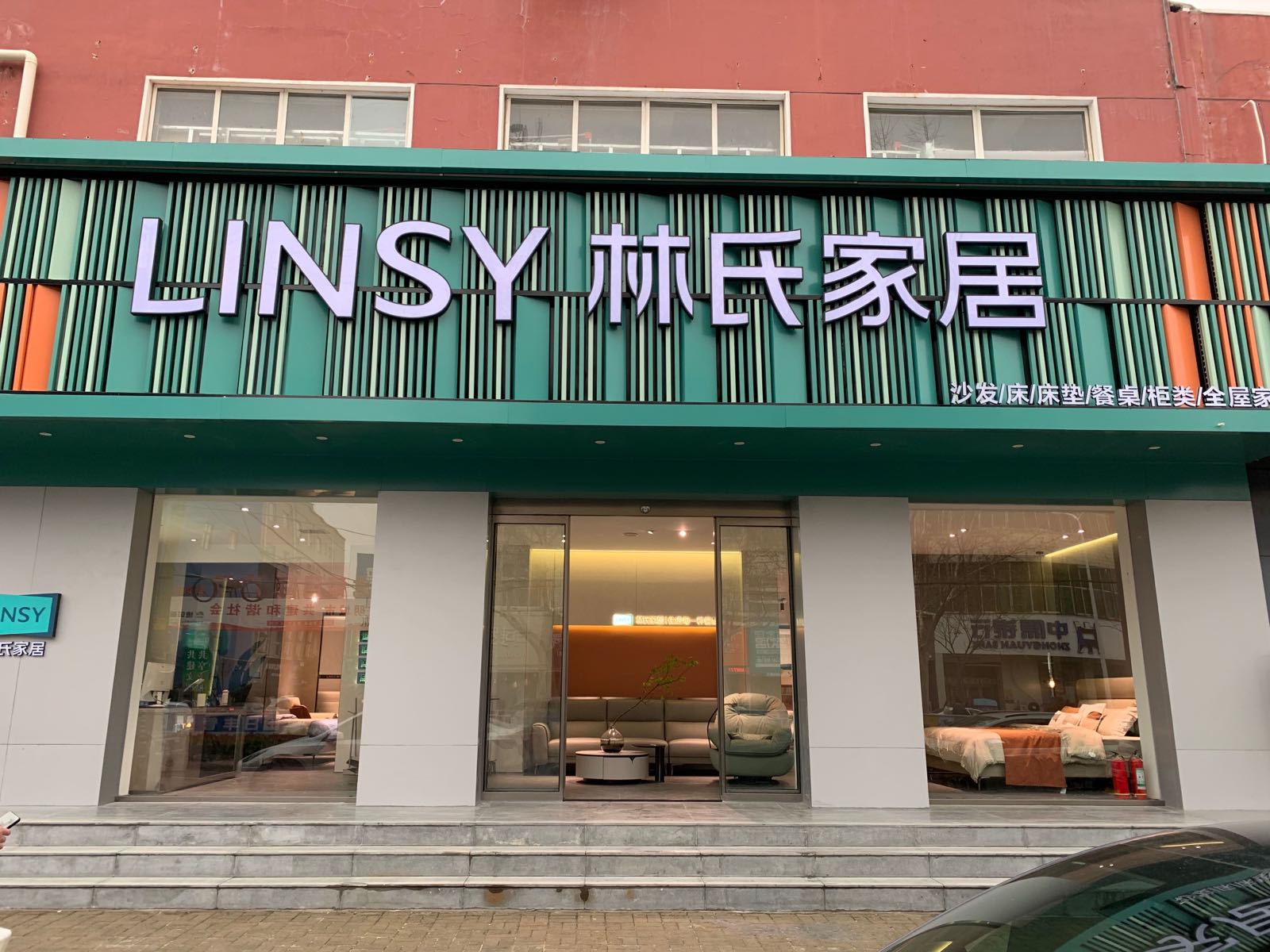 林氏家居(周口工农路店)