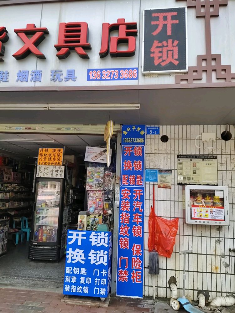 金叶子开锁换锁配钥匙