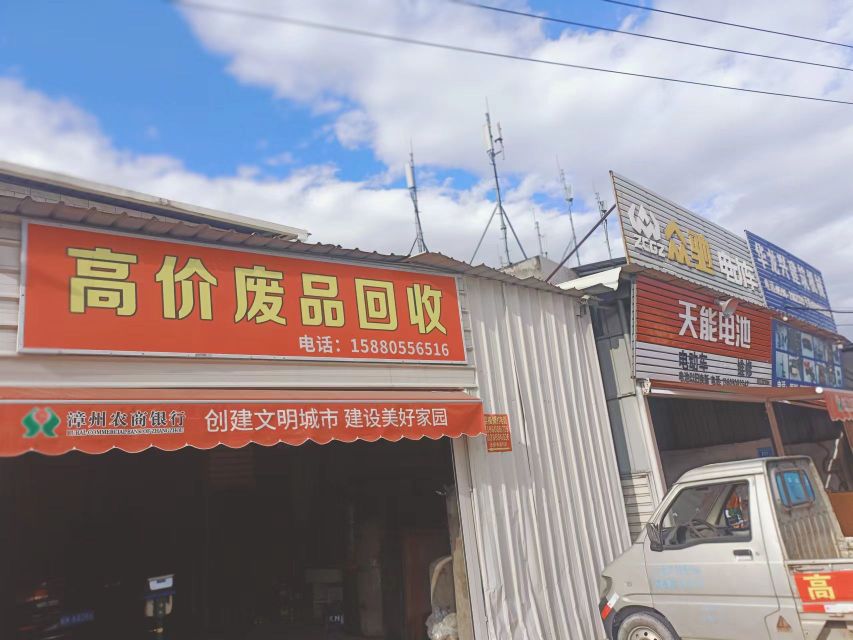高价废品回收