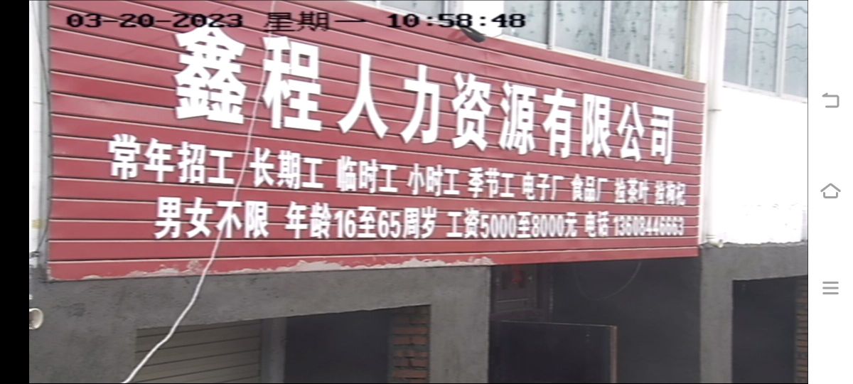 新蔡县陈店镇鑫程人力资源有限公司