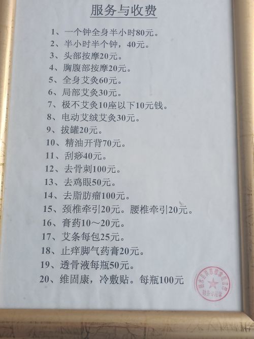 涟水县洪恩推拿