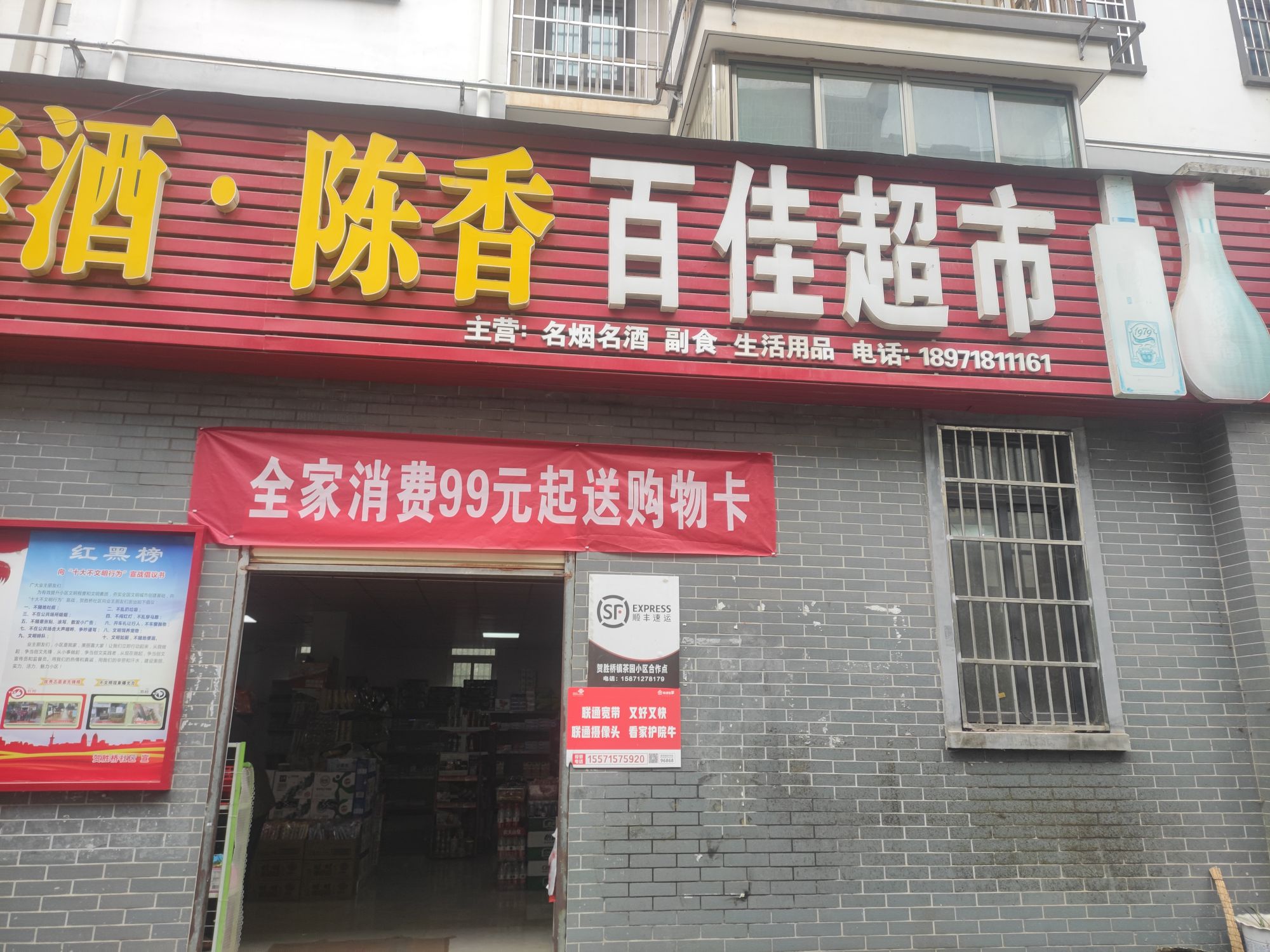 百佳超市(京港线店)
