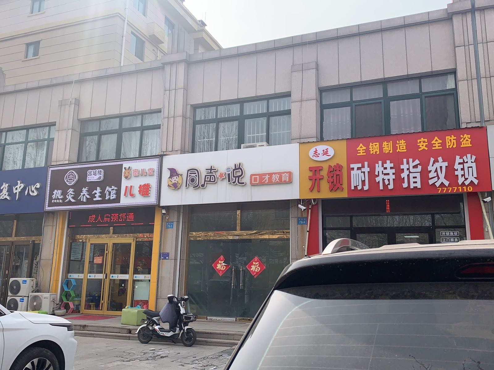 志廷开锁耐特指纹锁