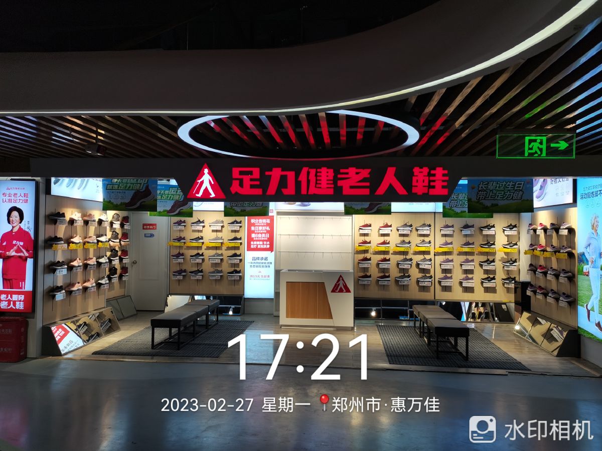 中牟县足力健老人鞋(天泽城店)