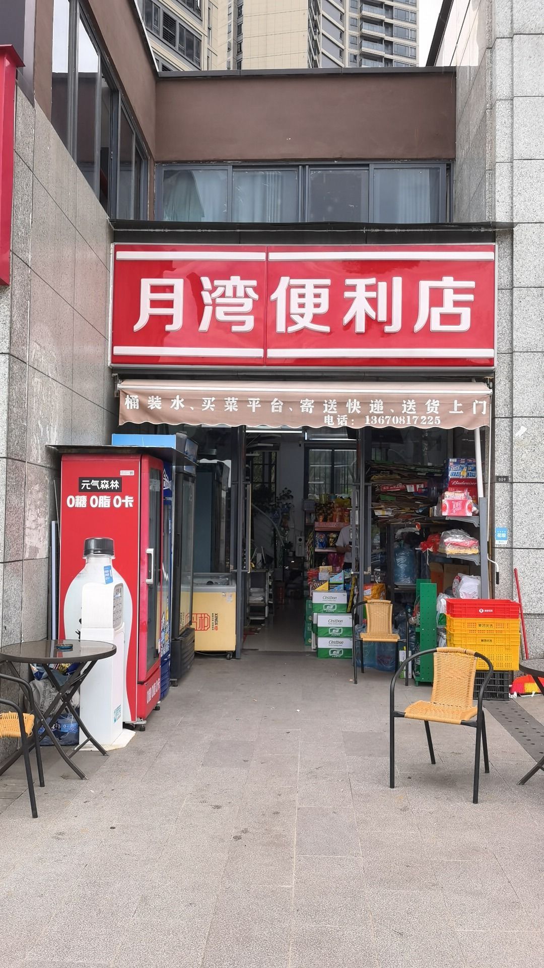 月湾便利店(融创月湾首府店)