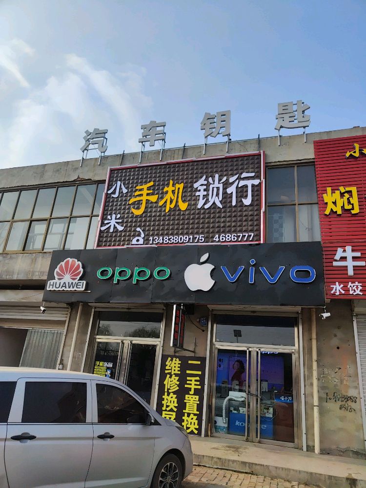 小米手机锁行