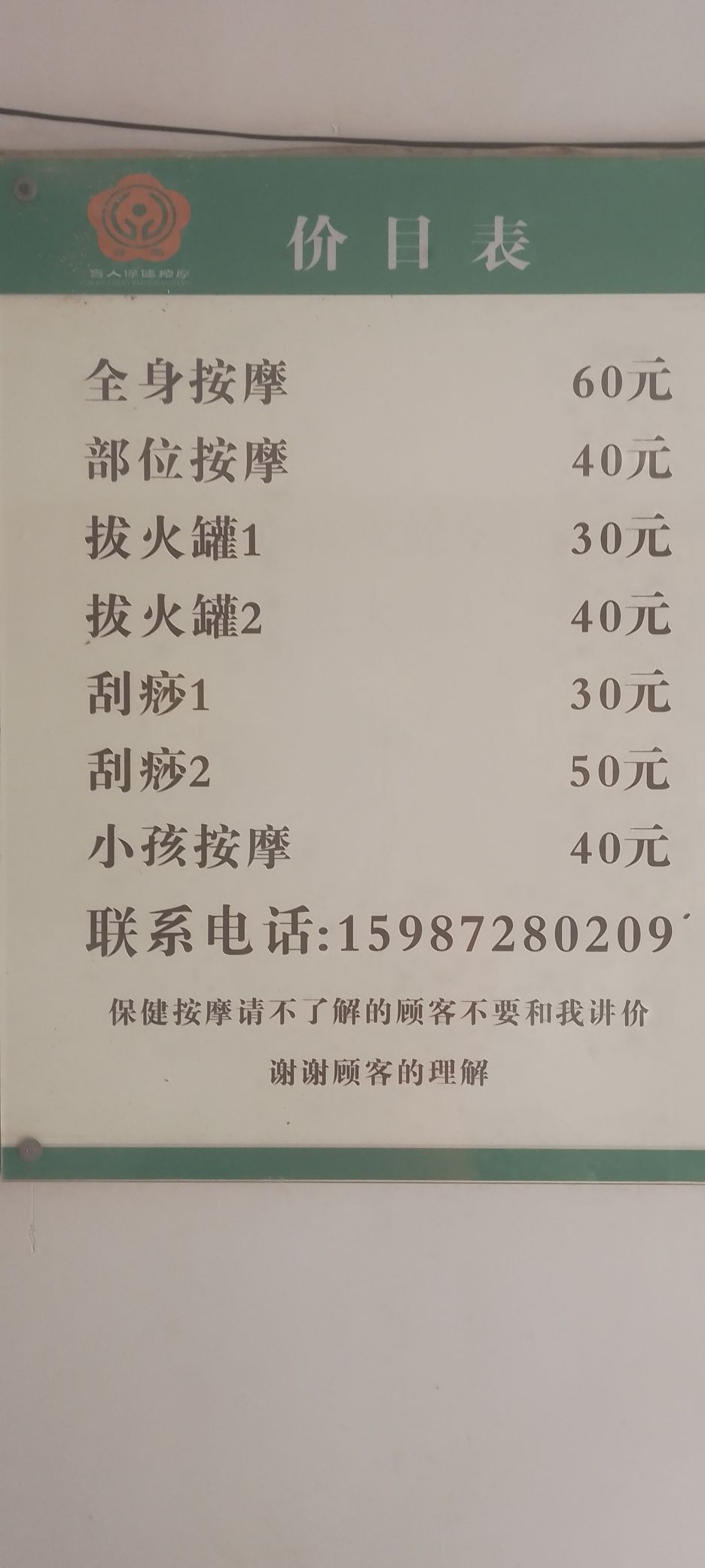 陈江惠市管妃推拿按摩店名上镜堂