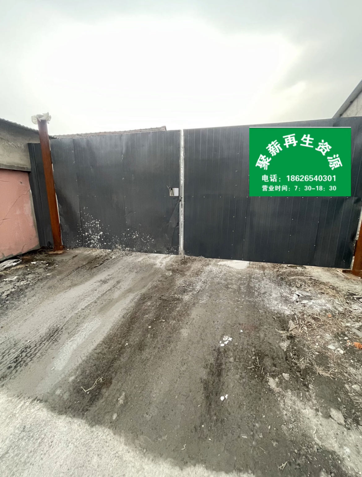 聚薪再生资源