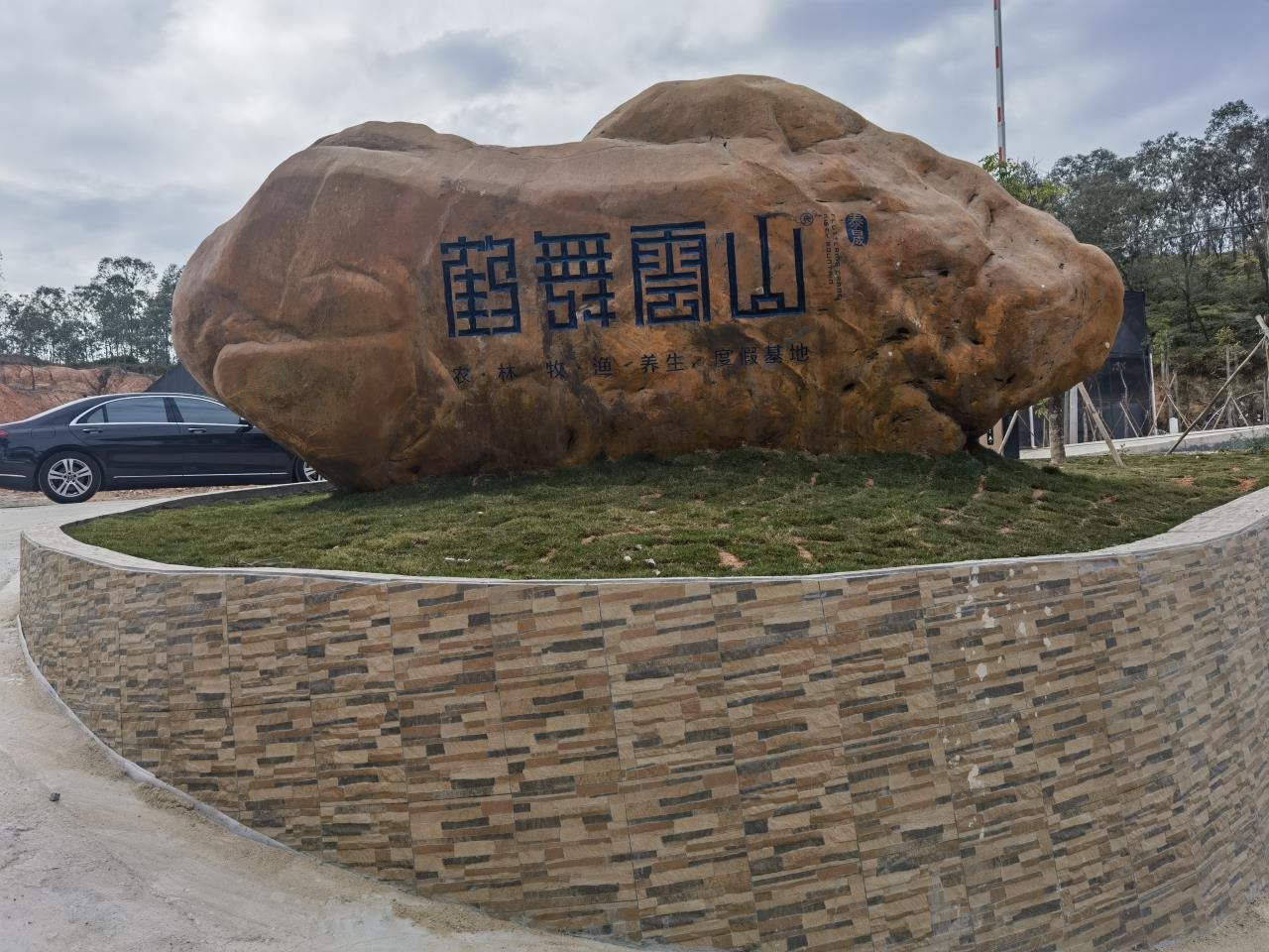 广东泰晟农业基地综合开发有限公司