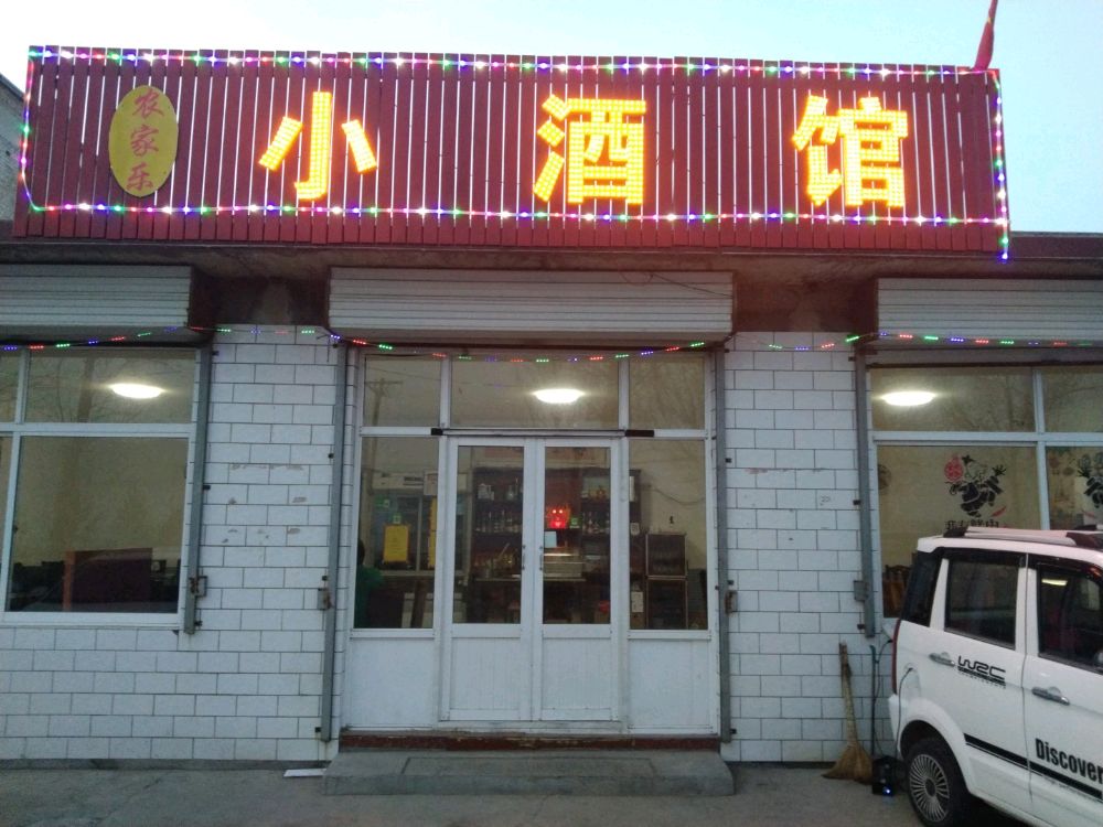 小酒馆(台豆线店)