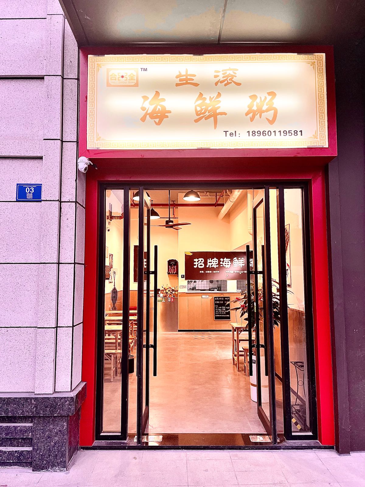 可叵生滚海鲜粥