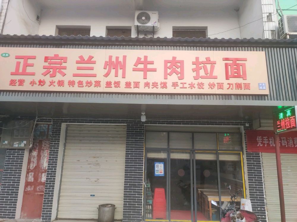 清真正宗兰州牛肉拉面(万店店)