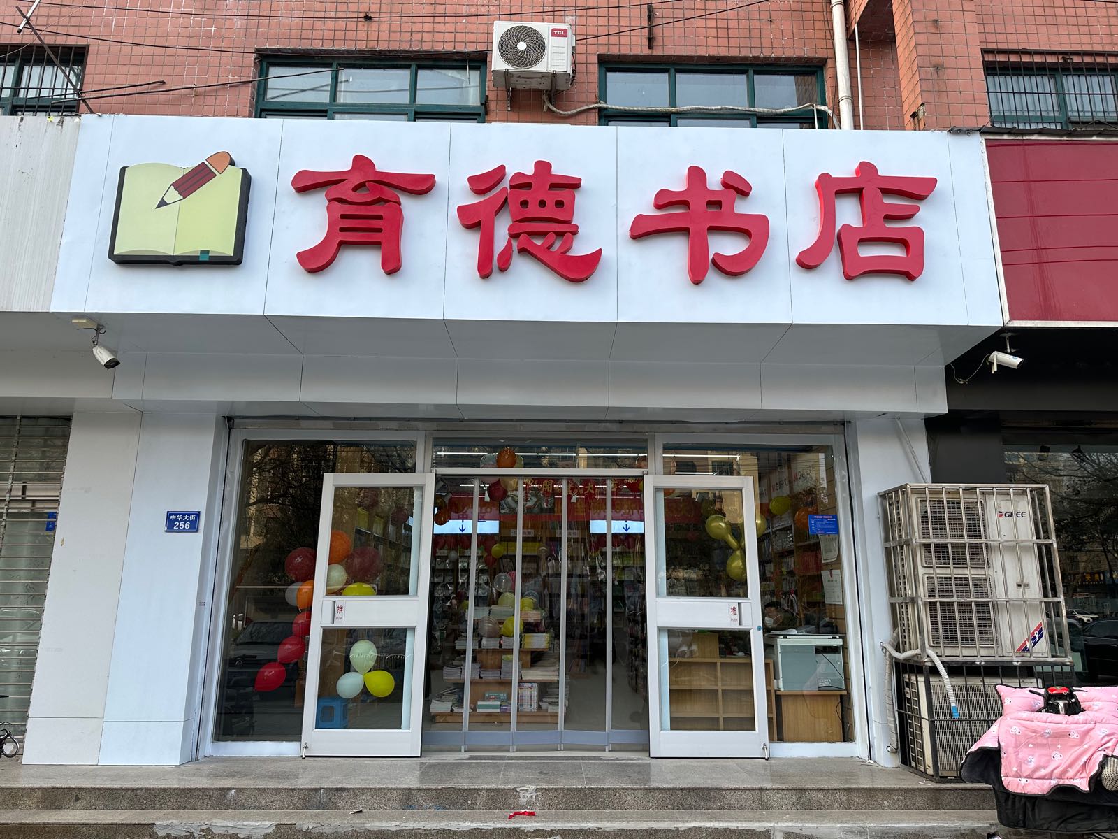 育得书店