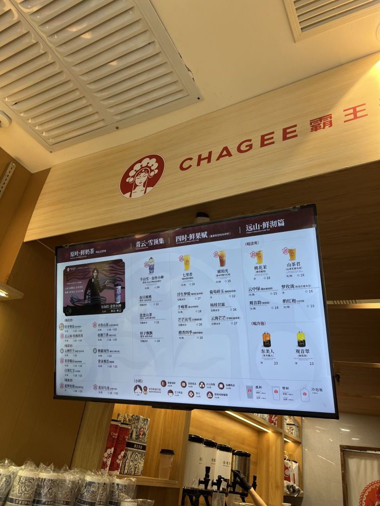 CHAGEE霸王茶姬(河南周口文昌万达店)