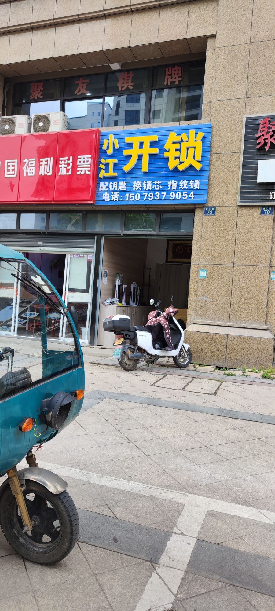 小江开锁