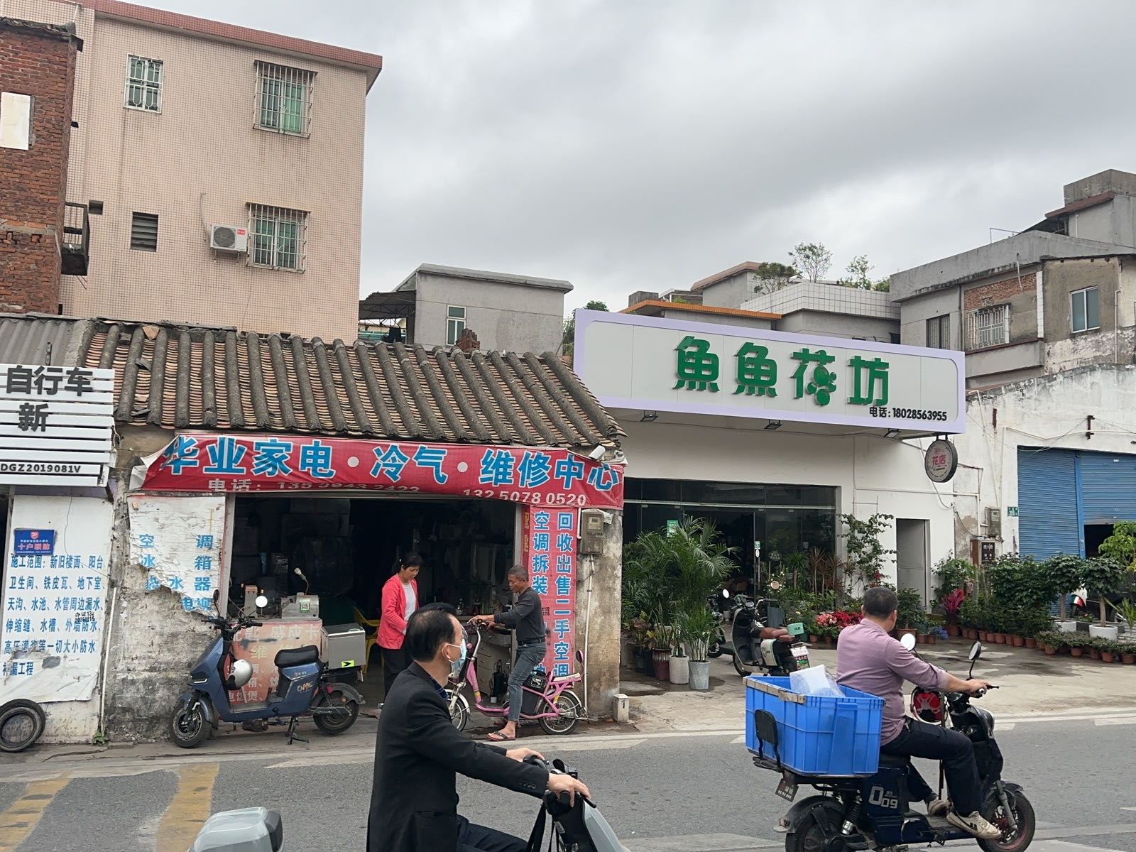 华业家电维修