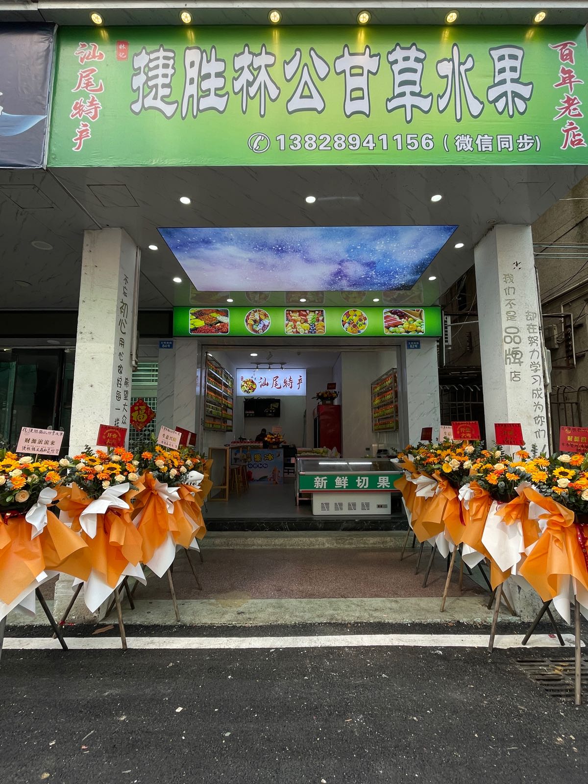 捷胜林公甘草水果