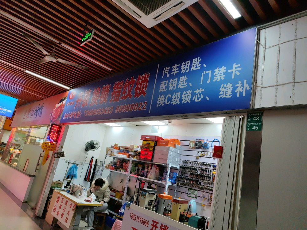 顺亮开锁汽车钥匙