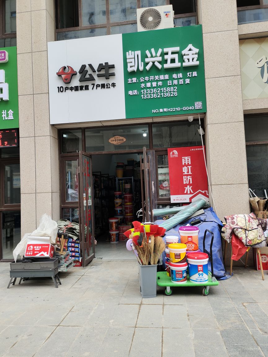 凯兴五金