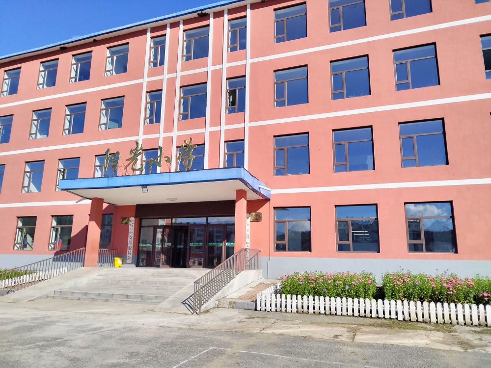 阳光小学