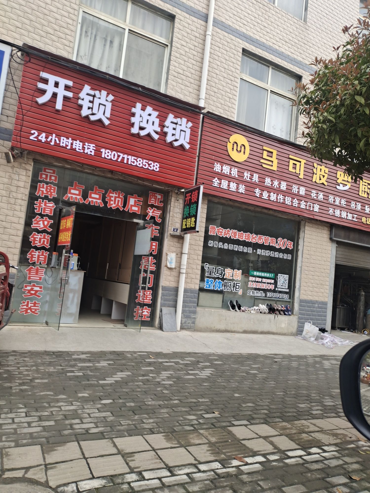 点点锁店