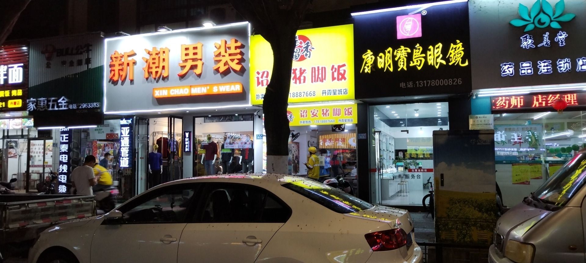 康明麇岛磅眼镜(丹霞路店)