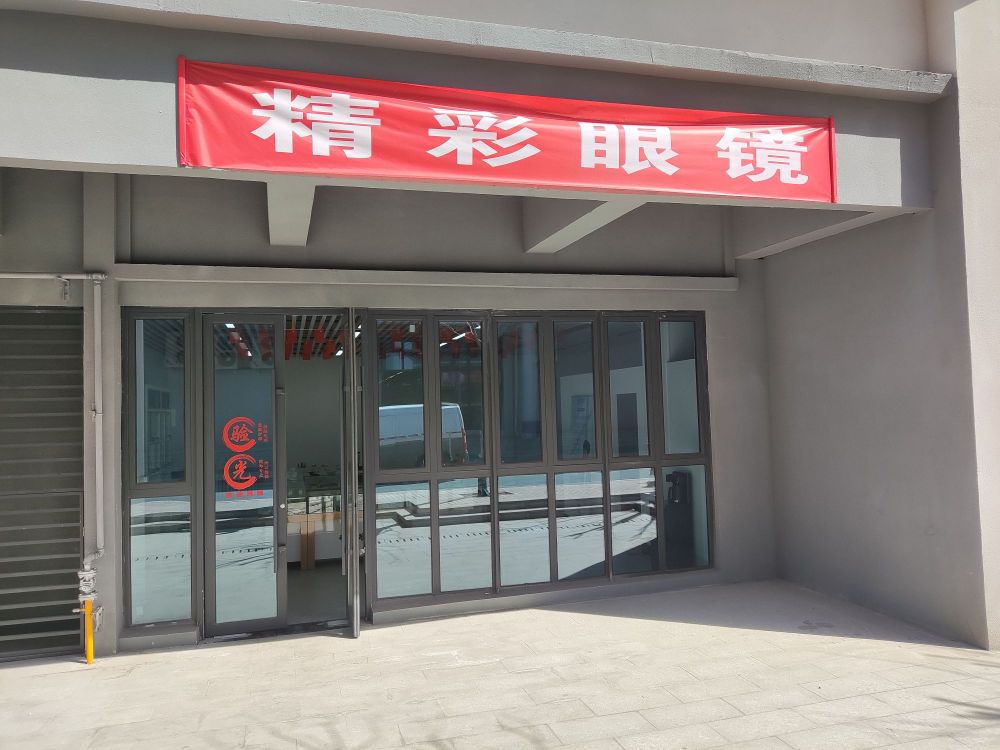 彩铌廊精视光中心