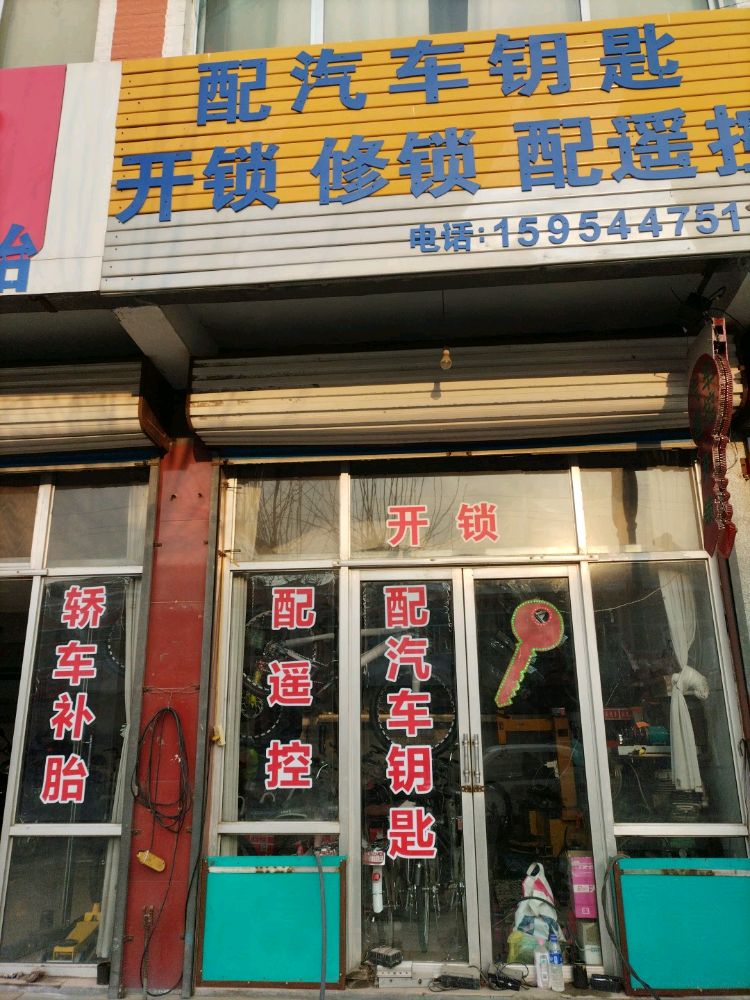 配汽车钥匙开锁修锁配遥控