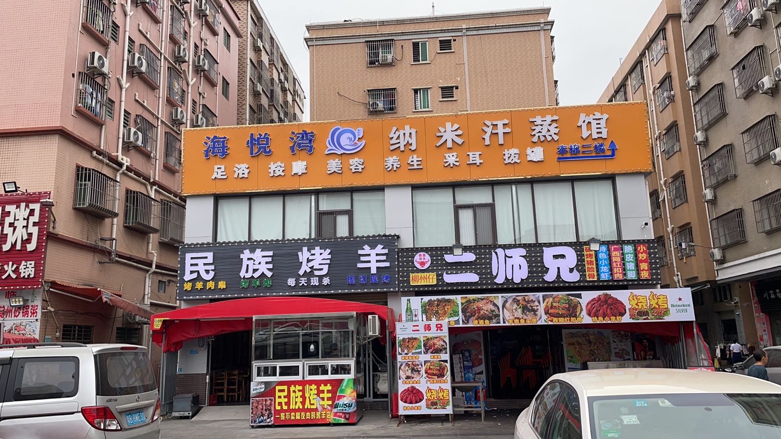 海悦湾纳米汗蒸馆