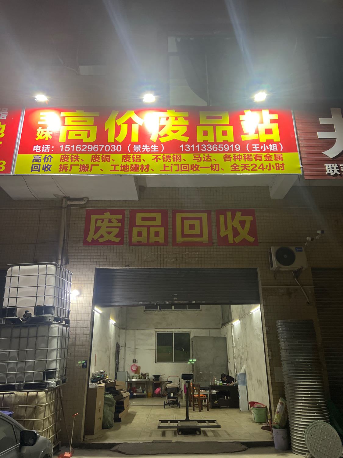 三妹高价废品站