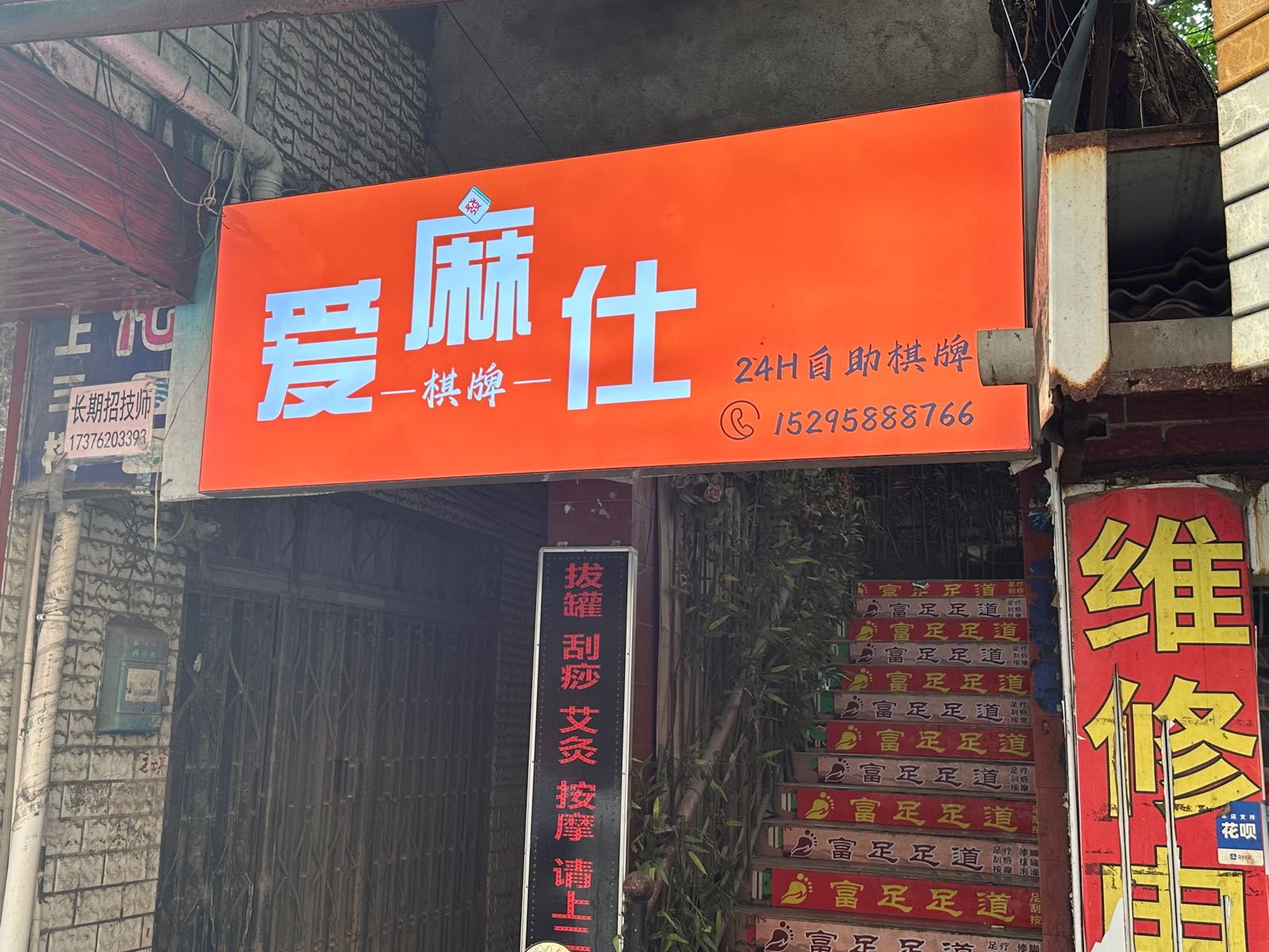 爱马仕24H自助棋牌