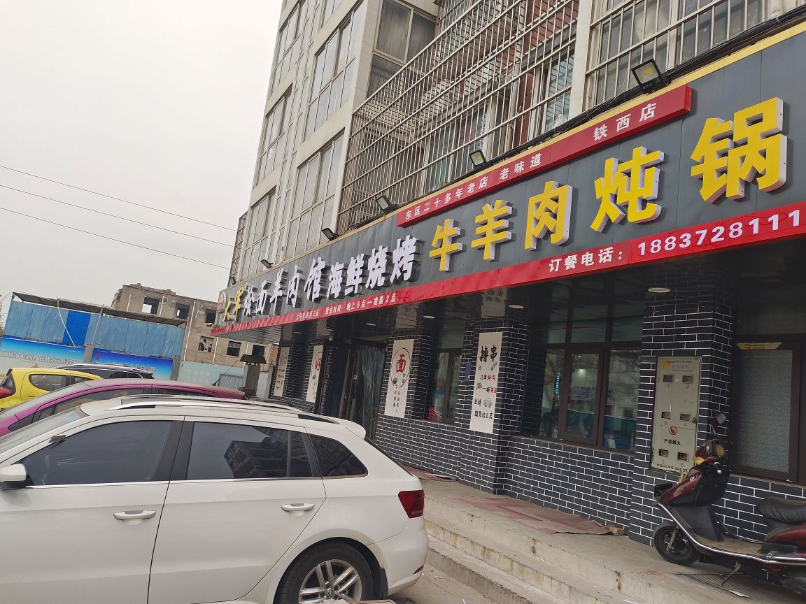 大军烧烤会面棒肉馆(铁西店)