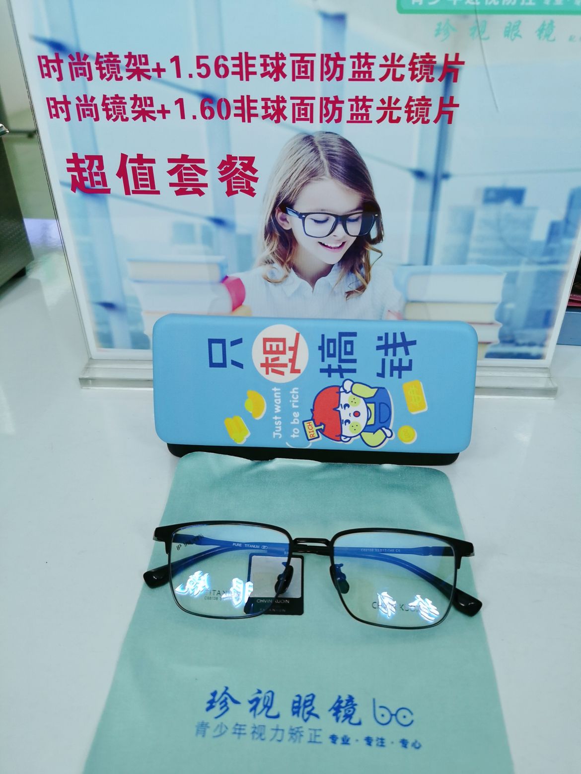 珍视眼睛(临政路店)