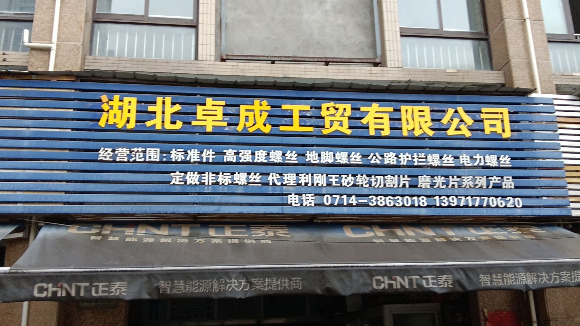 湖北卓成工贸有限公司