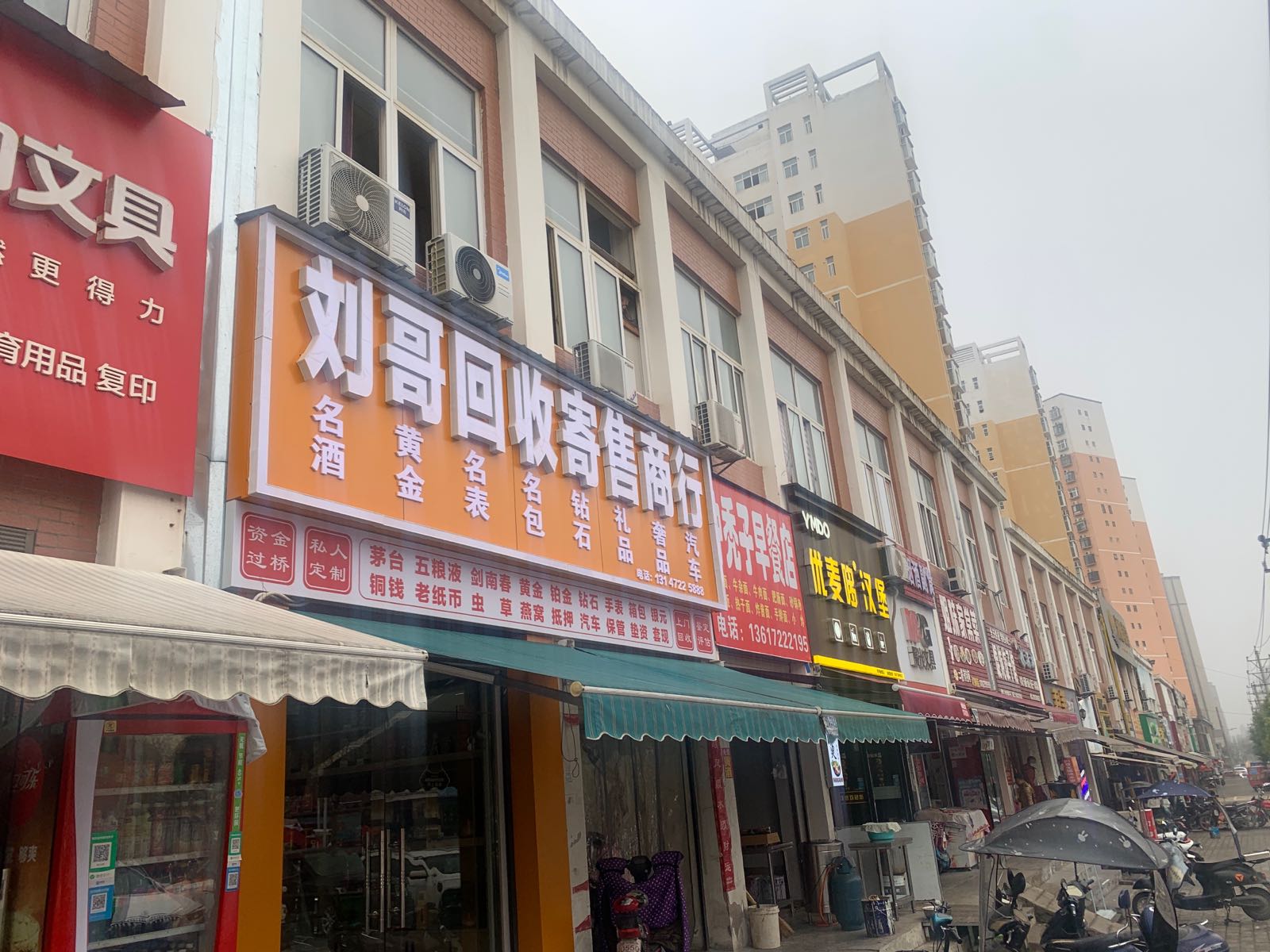 刘哥回收寄售商行