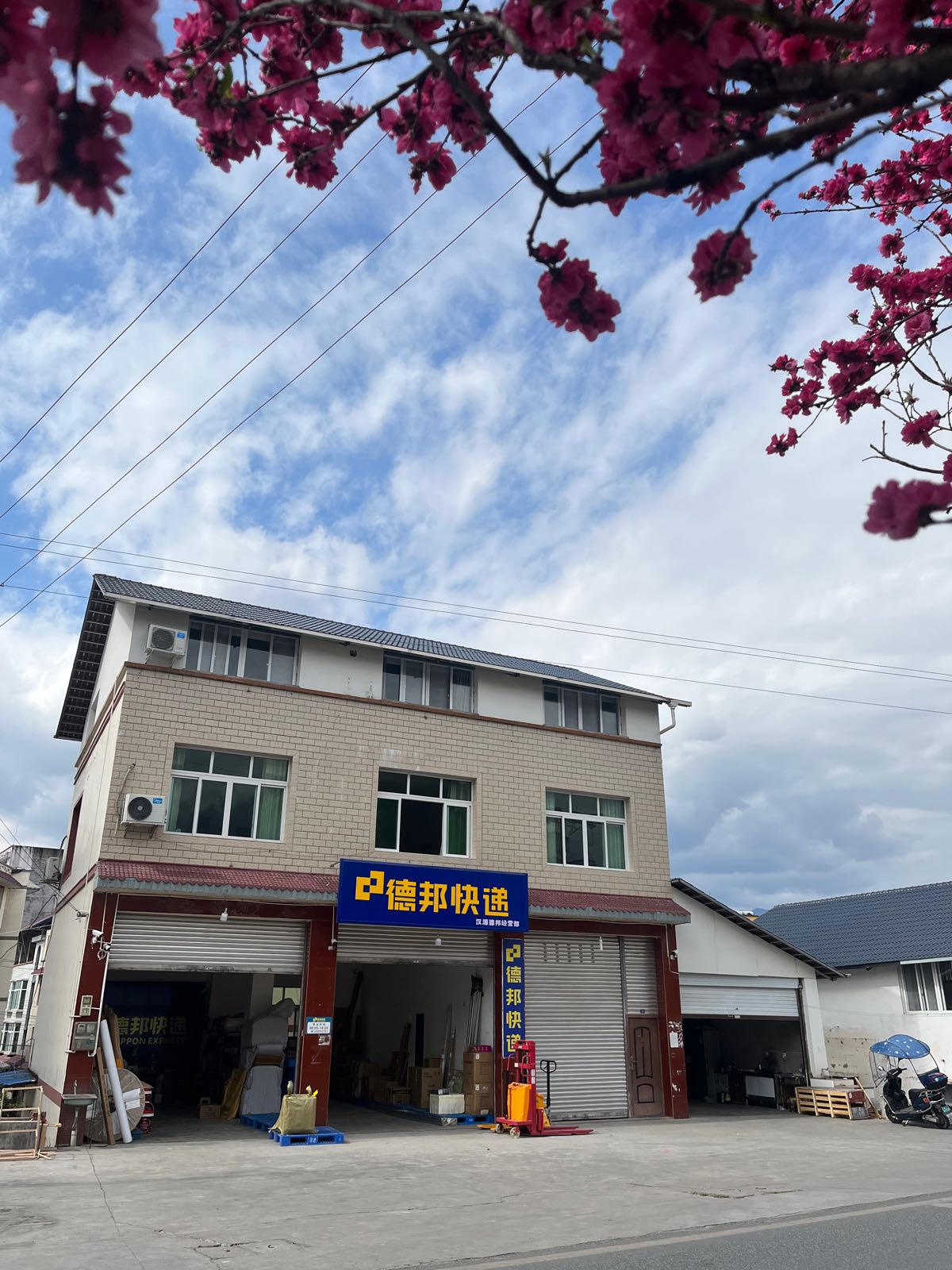 德邦快递(九襄店)