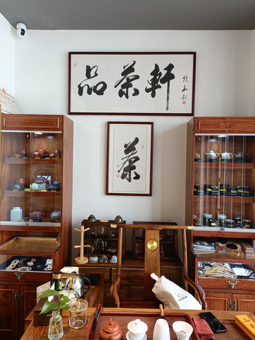 品茶轩·图书(碧兴园店)