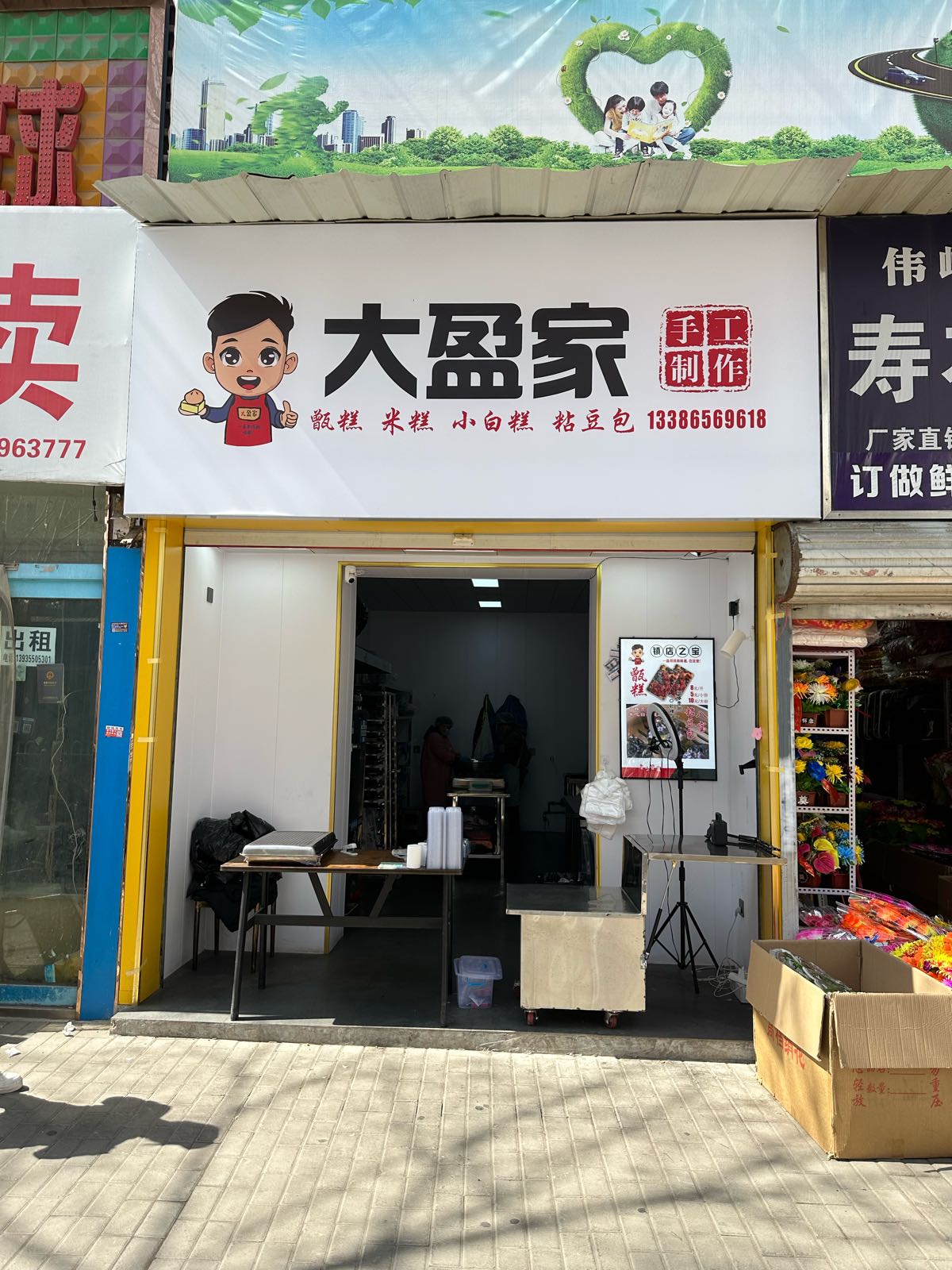 大盈家甑糕·手工制作(城隍庙店)