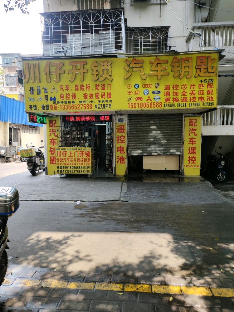 川仔开锁汽车钥匙