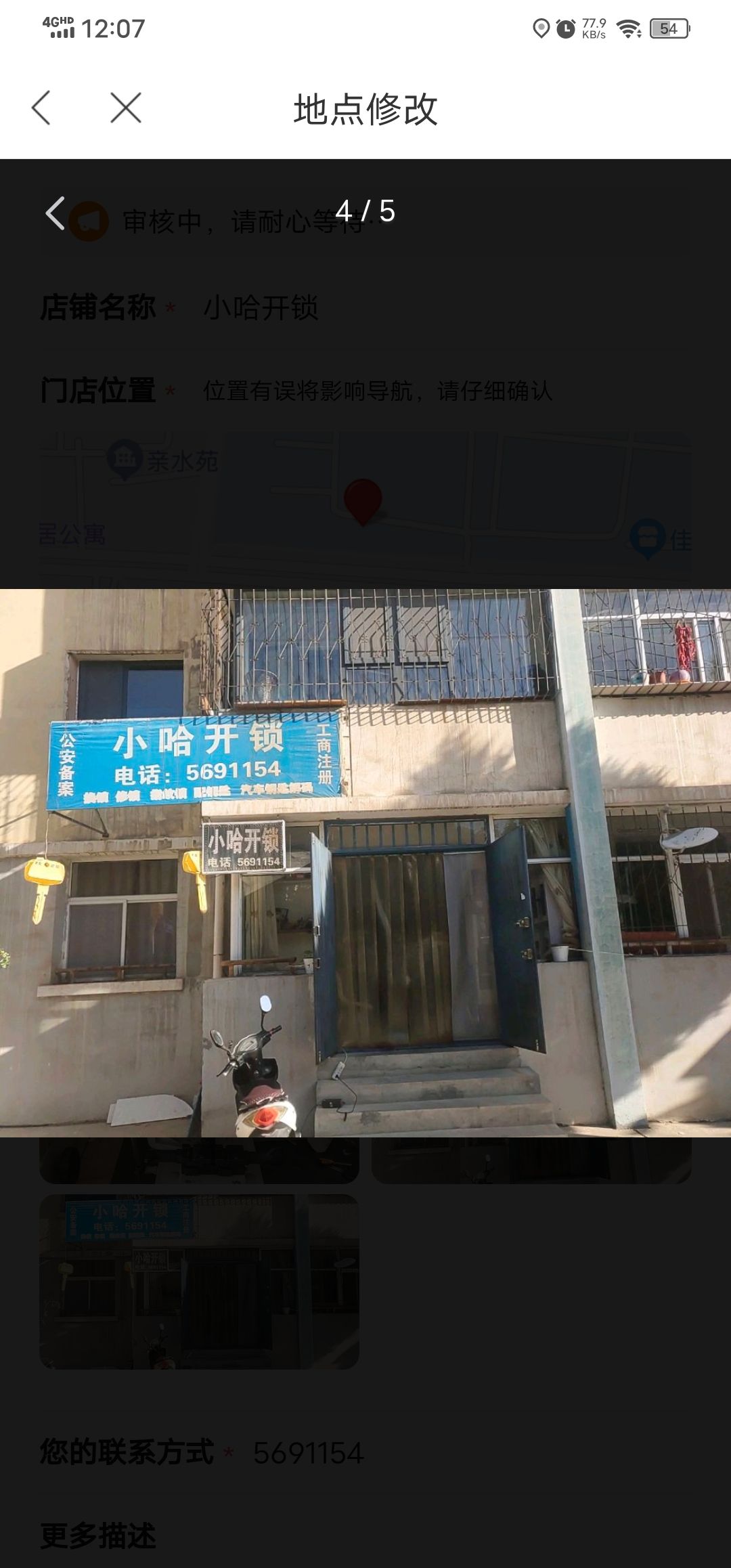 小哈开锁