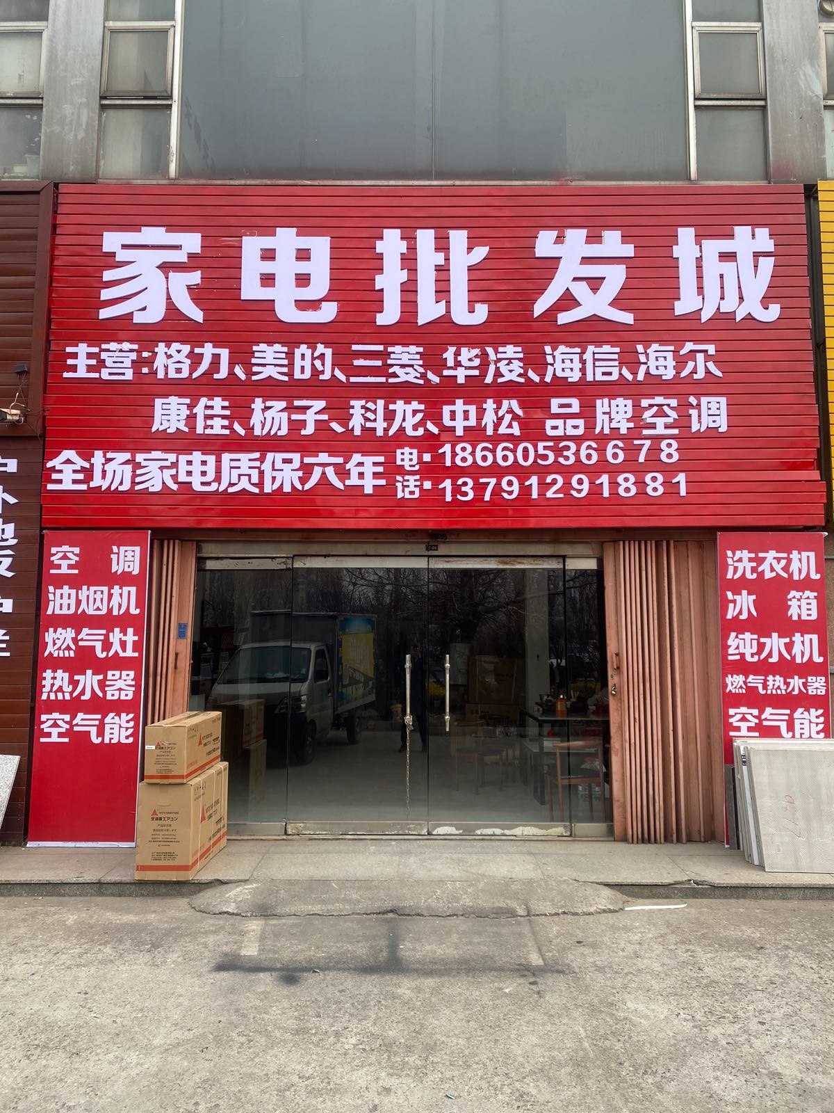 家店批发店