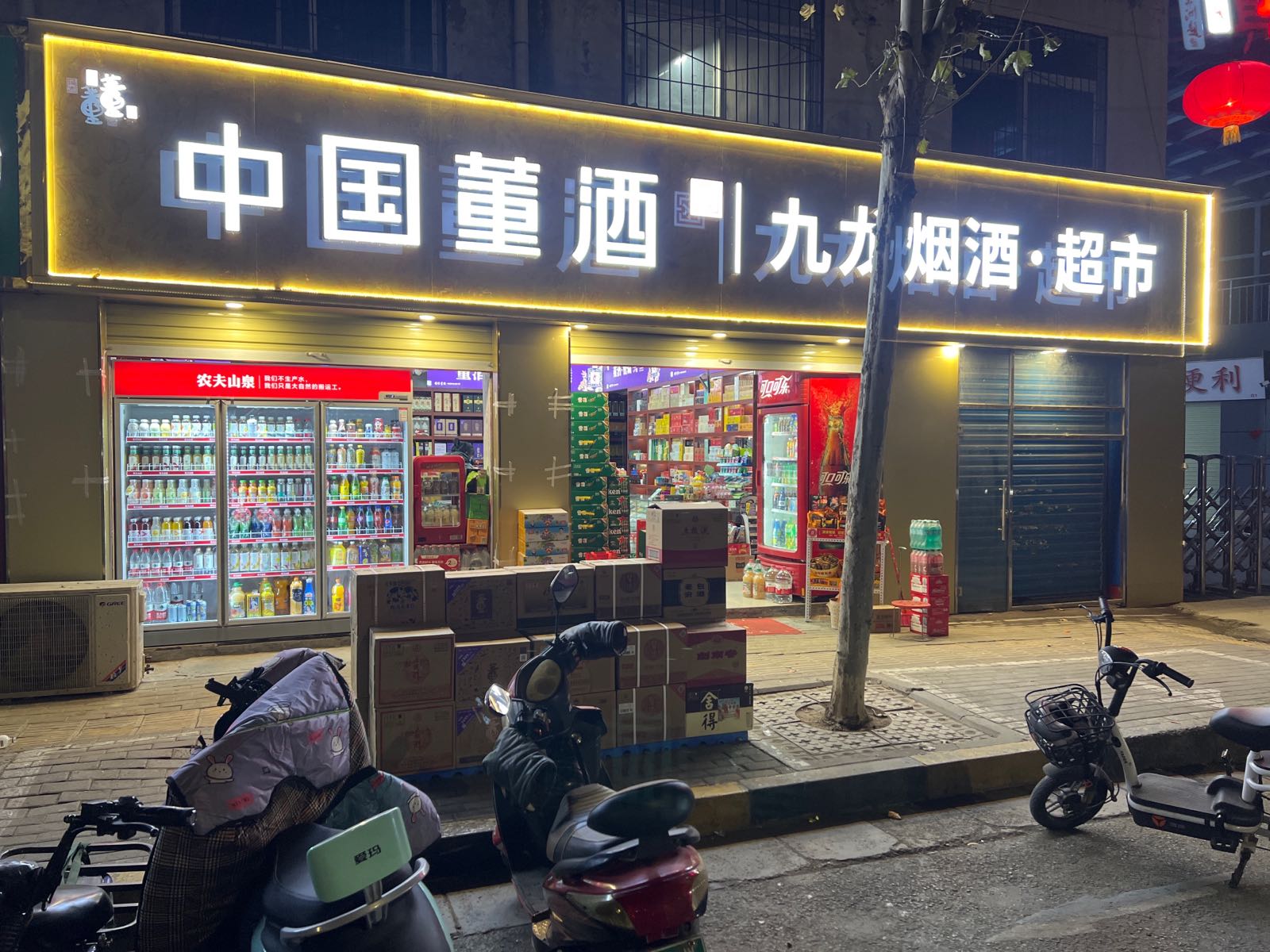 中国董酒九龙烟酒超市