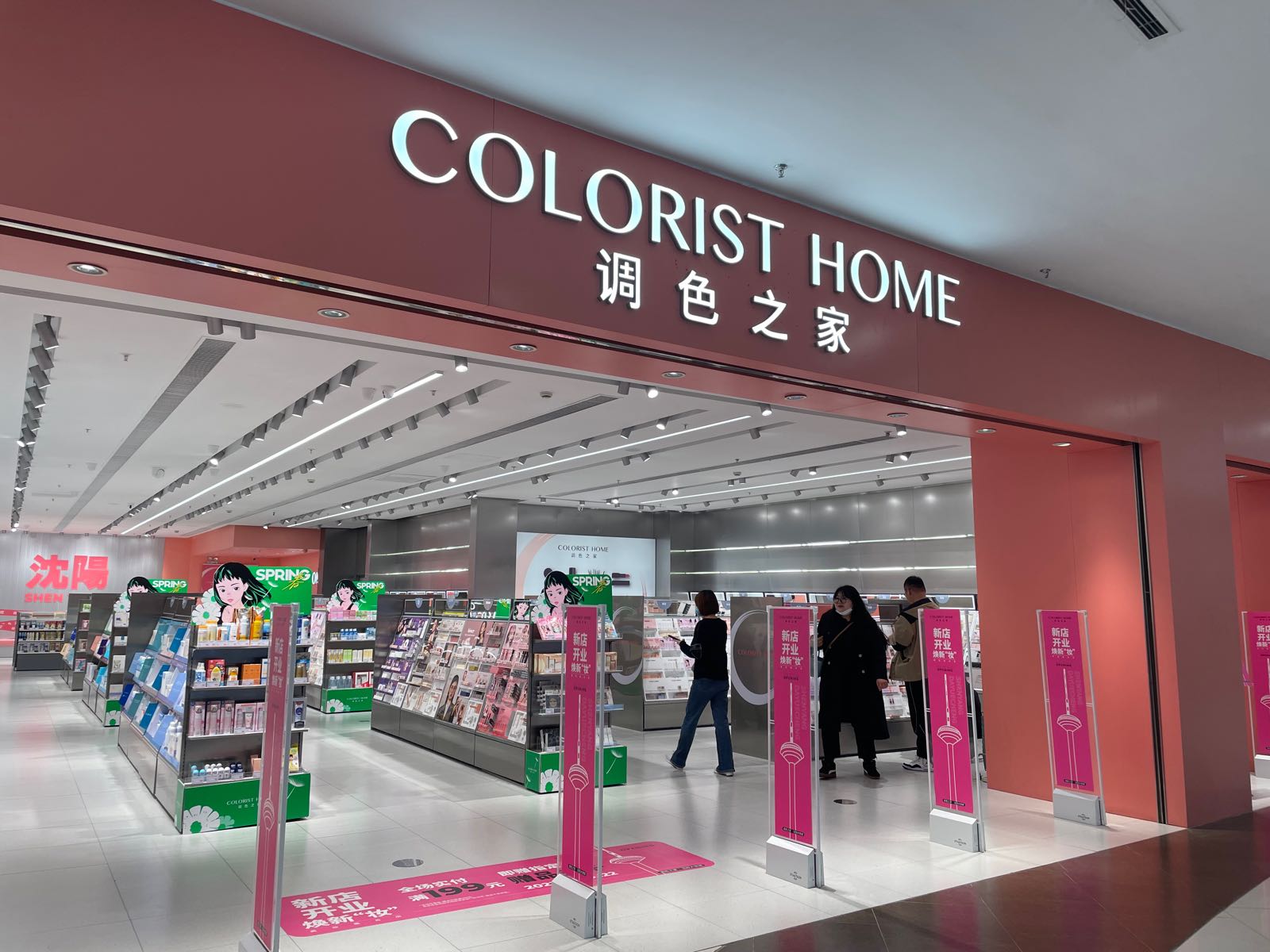 THE COLORIST调色师(沈阳大悦城店)