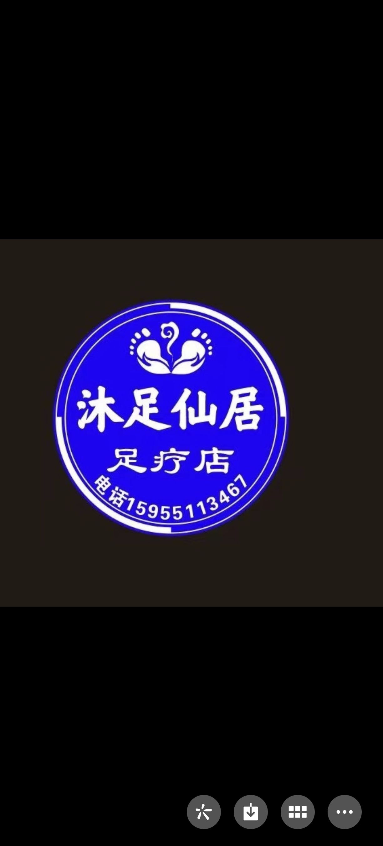 沐足仙居