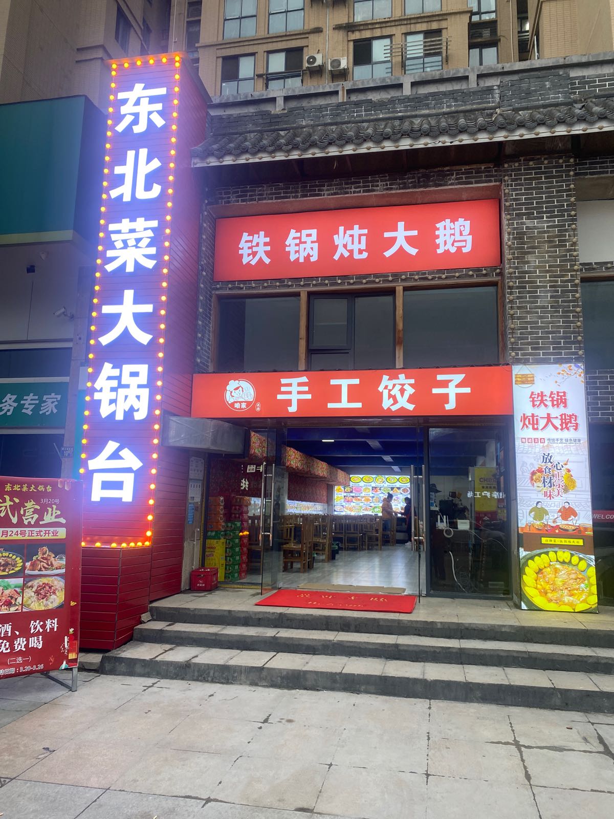大台溱妤东毕锅菜北