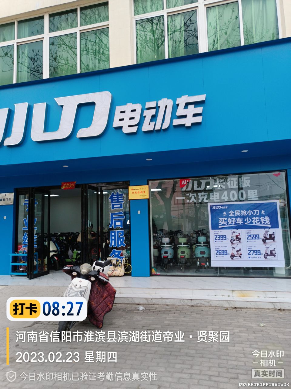 淮滨县小刀电动车(乌龙大道店)