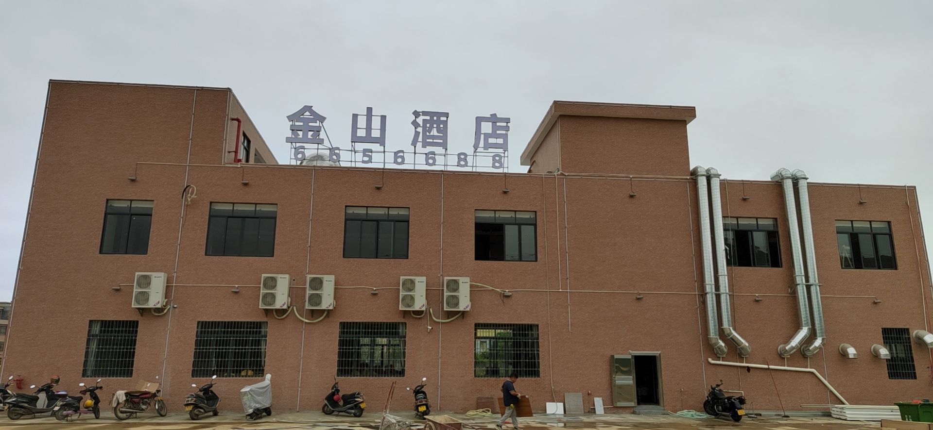 金山酒店